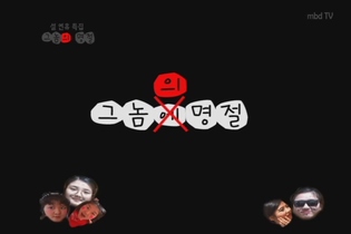 그놈의 명절